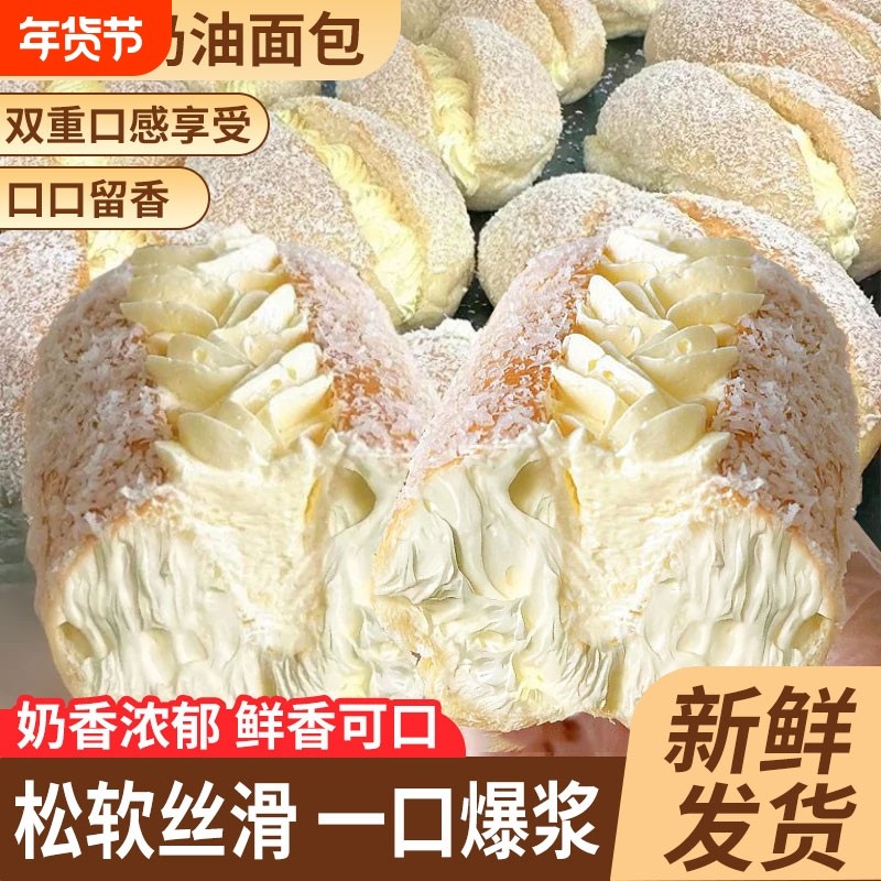 椰蓉奶油面包夹心老式新鲜短保饱腹代餐营养早餐整箱点心健康零食,零食/坚果/特产,夹心面包,淘宝优惠券,粉丝福利购,淘宝优惠卷