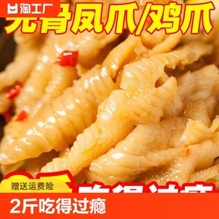 脱骨凤爪泡椒味去骨鸡爪休闲零食整箱批发 酸辣柠檬味无骨鸡爪罐装