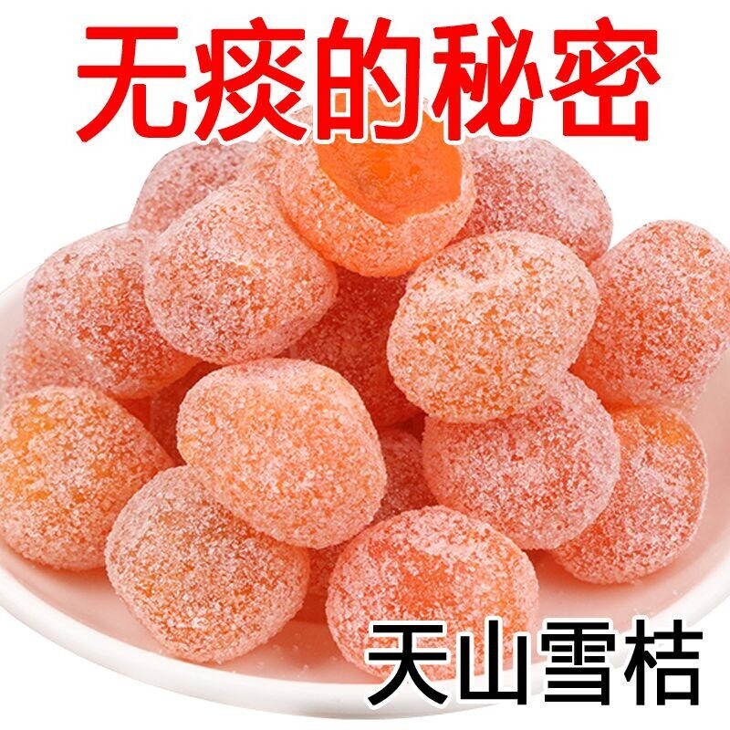 冰糖金桔干零食|超4000次加购