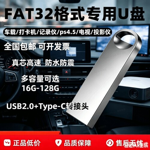 fat32格式u盘手机电脑等设备快传