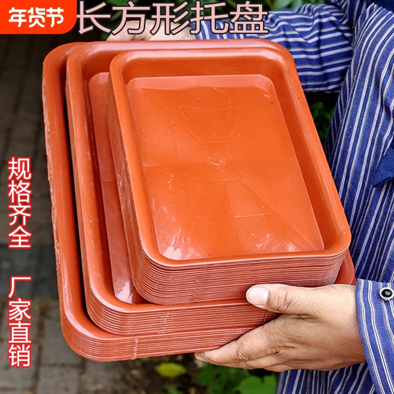 长方形花盆红色花托盘底座室内加厚大号多肉盆栽接水盘防漏水塑料,鲜花速递/花卉仿真/绿植园艺,花托/移动托盘,淘宝优惠券,粉丝福利购,淘宝优惠卷