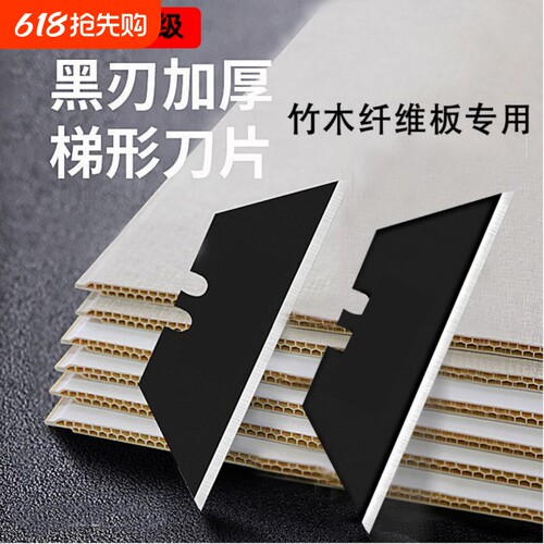 梯形刀片美工刀折叠t型壁纸地毯刀片重型电工电缆加厚锋利黑刀片