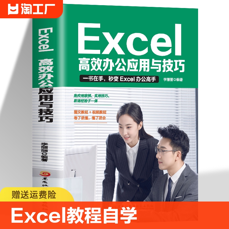 excel教程高效办公应用技巧大全