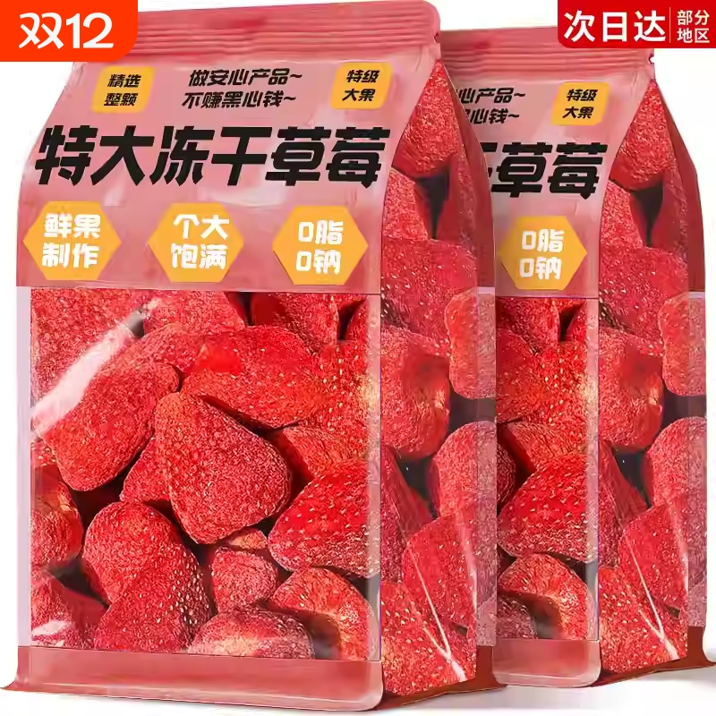 冻干草莓果干脆水果草莓干500g烘焙商用孕妇无添加剂零食块健康