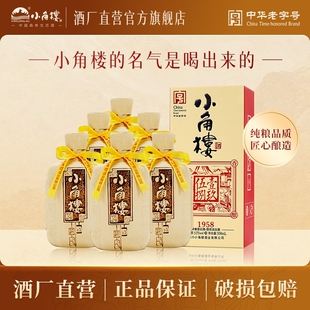 小角楼1958 固态纯粮酿造四川白酒52度礼盒整箱装52度500ml*6瓶