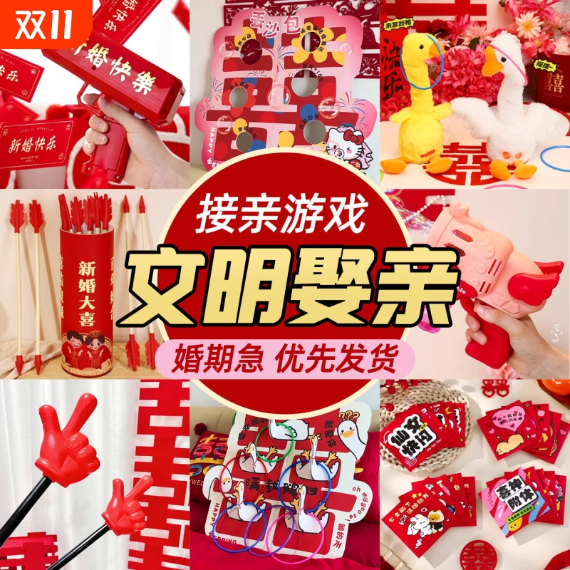 婚礼创意堵门游戏搞笑套餐