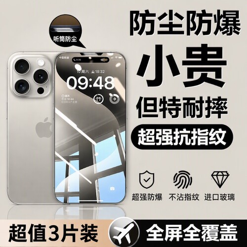 适用苹果16promax钢化膜iphone15/13手机膜14pro全屏11plus防窥膜12pm高清xip贴xrxsmax磨砂新机防爆护眼屏保