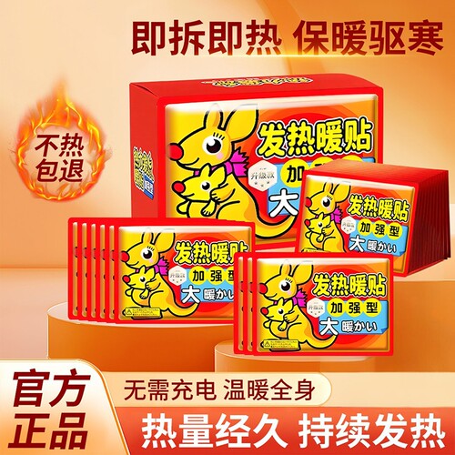 暖宝宝暖贴自发热保暖身贴宫暖宝贴男女生专用贴发热帖保暖贴防寒