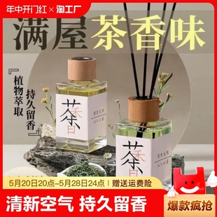 茶香系香薰液熏香香薰留香水香氛持久茉莉花山茶花香味小众高级