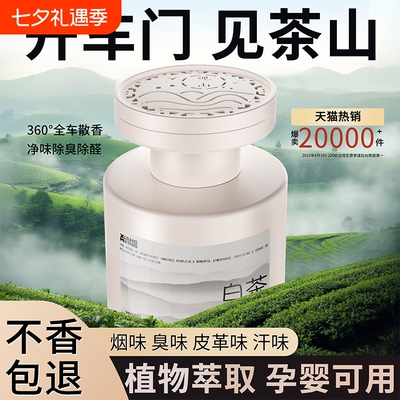 【升级款】车载香薰2025新款持久