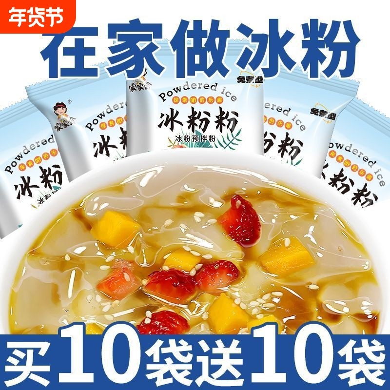 冰粉粉四川冰凉粉白凉粉冰粉原料摆地摊专用原味全套批发食用商用