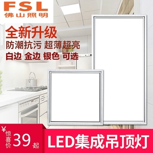 佛山照明集成吊顶led平板灯300 600铝扣板吸顶灯LED厨房面板灯