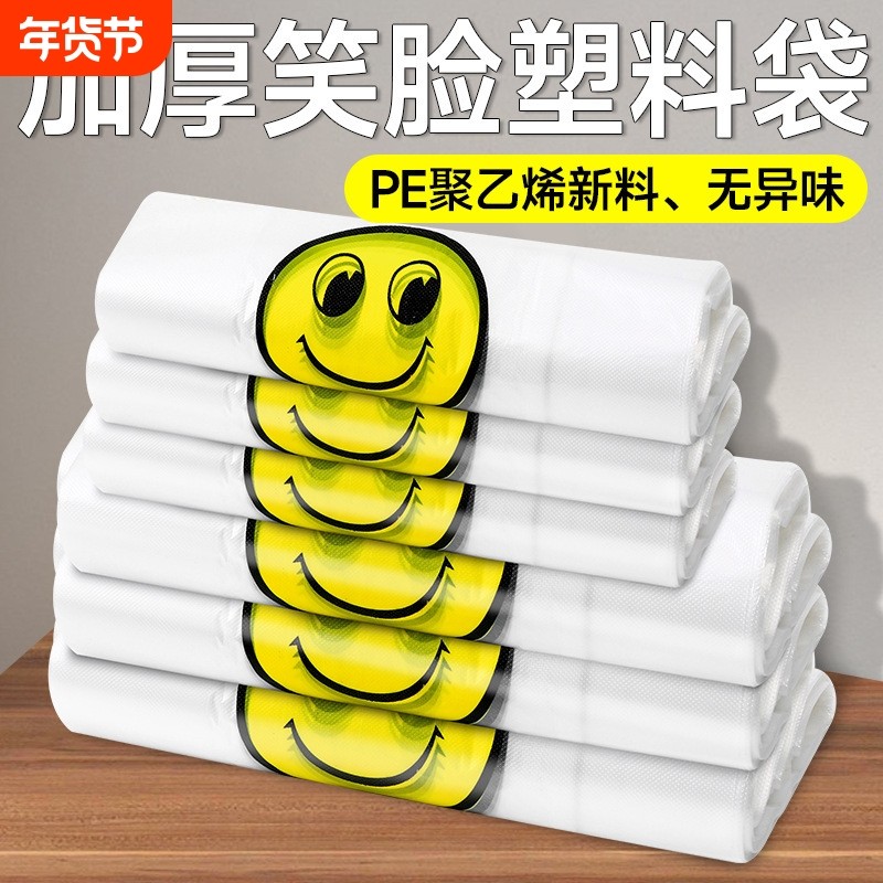 笑脸塑料袋透明商用食品外卖打包袋手提购物方便小号拎袋子收纳袋