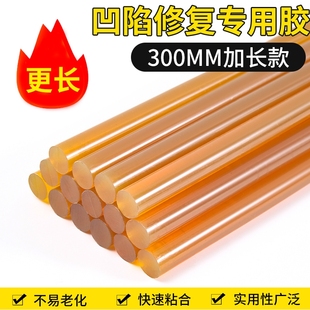 汽车免钣金凹陷修复工具拉拔专用无痕热熔胶棒胶条吸凹神器固定