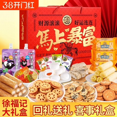 徐福记沙琪玛酥心糖礼盒装混合零食糖果糕点休闲零食送礼官方正品