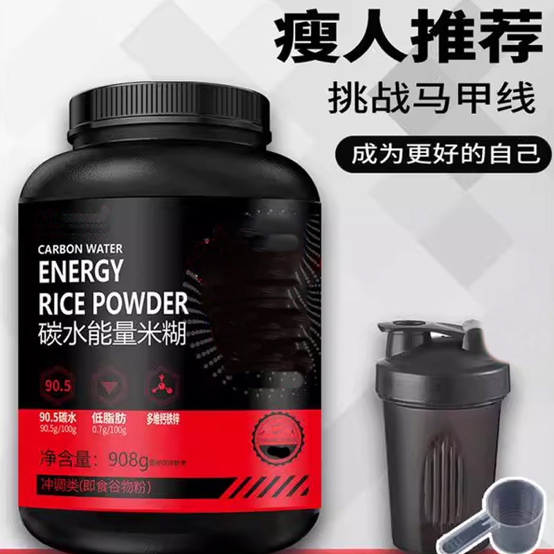 速发碳水能量米糊高碳水增肌营养米粉补充优碳快碳健身速食冲泡代