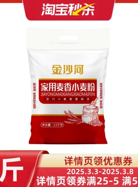 金沙河家用麦香面粉5斤-10斤中筋无添加包子馒头多用途近一月生产