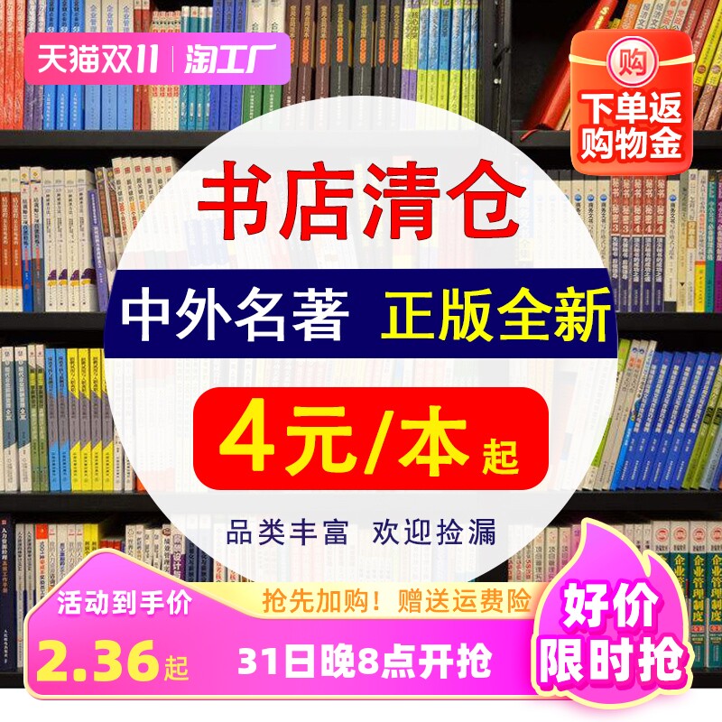 图书清仓特价正版名著小说素书陪孩子走过小学六年骆驼祥子小王子四大名著简爱理想国红月亮与六便士1984成人福利处理便宜捡漏书籍高性价比高么？