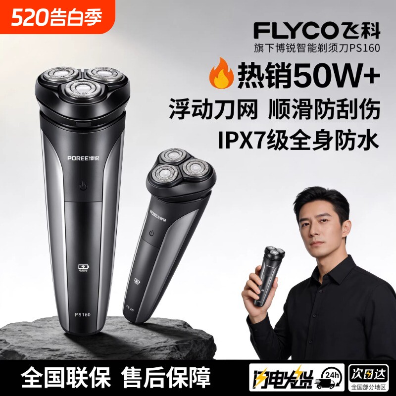飞科剃须刀男士电动刮胡刀2025年新款博锐胡须刀送父亲礼物充电线