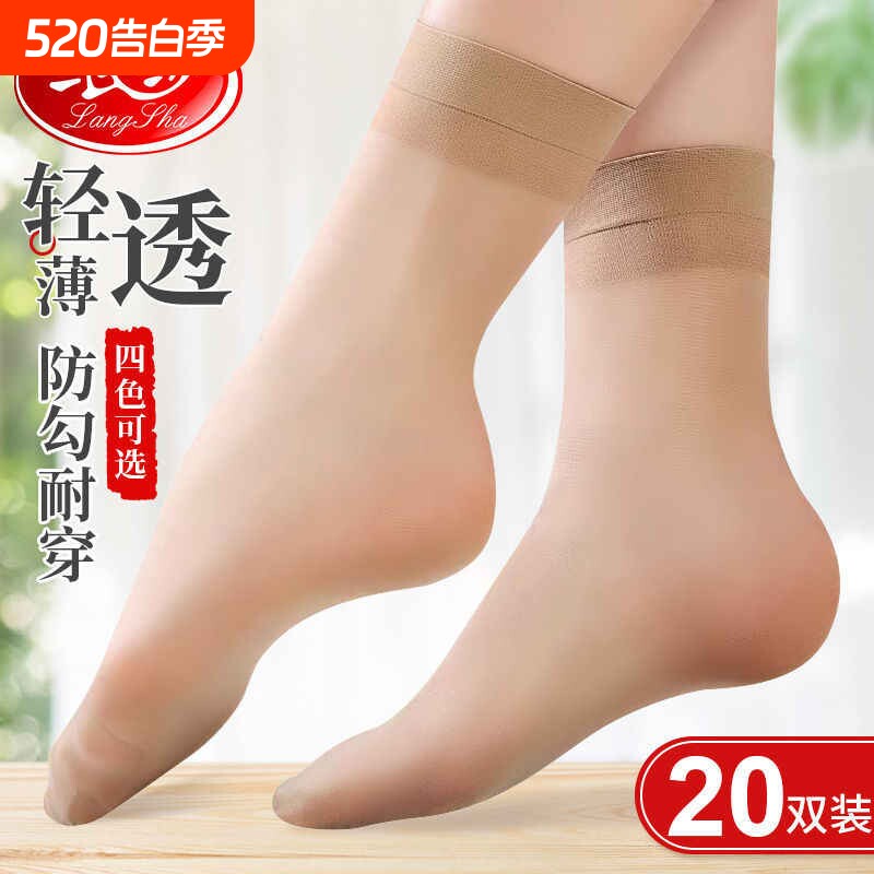 浪莎丝袜女短款防勾丝耐磨隐形薄款水晶丝黑肉色夏季超薄短筒袜子