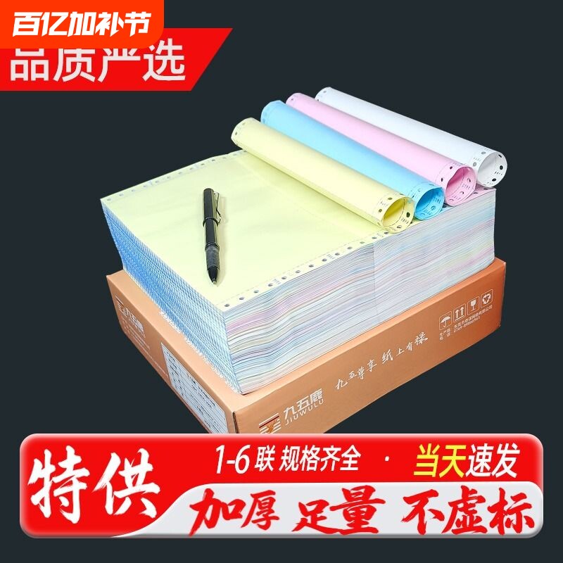 三联二等分针式四联打印纸241-3等分五两联5联发货清单票据送货单打印纸1000页3联无碳复写打印纸六联二等分