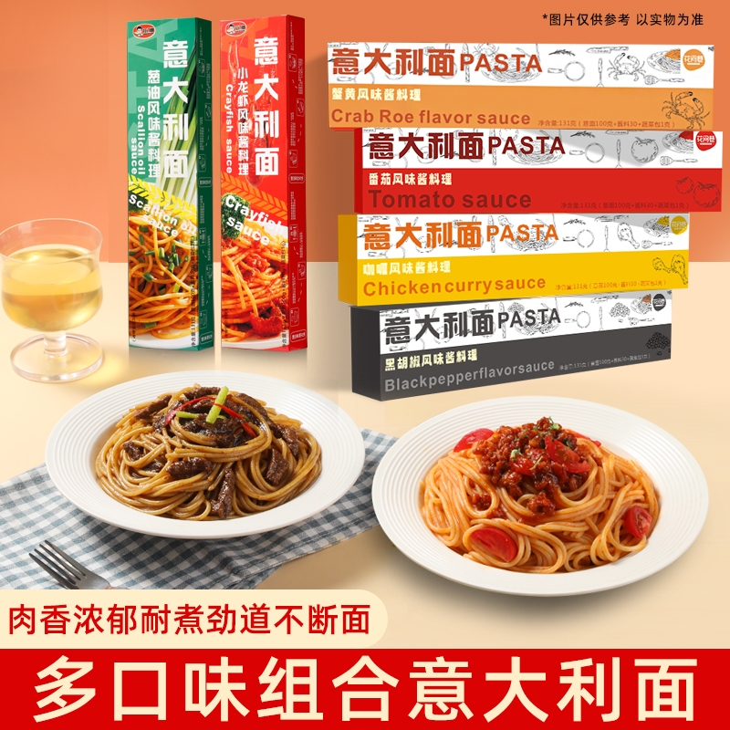 意大利面盒装番茄肉酱面儿童速食意面家用意面意大利官方旗舰店