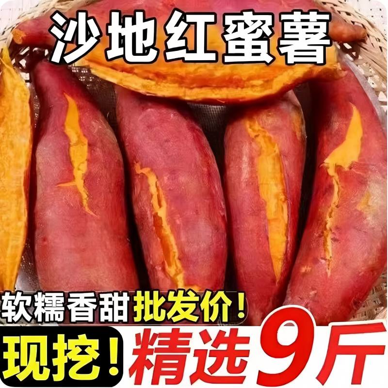 新鲜西瓜红红薯红心蜜薯糖心