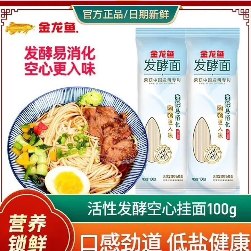 金龙鱼活性发酵挂面低盐空心早餐面条100g易消化小包装一人份汤面