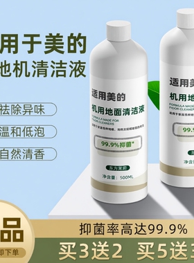 适用于美的洗地机清洗液清洁液x7/x8/x10gx5洗涤液地板清洁剂芬朗