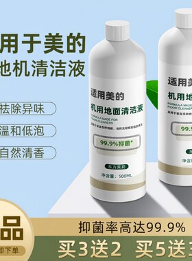 适用于美的洗地机清洗液清洁液x7/x8/x10gx5洗涤液地板清洁剂芬朗