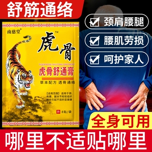 老虎膏虎骨舒通膏贴颈椎肩周腰间盘突出热敷膝盖膝关节疼痛温灸贴