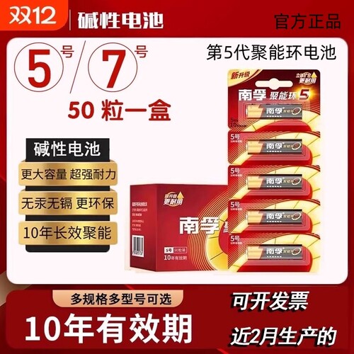 聚能环5代南孚碱性干电池大容量