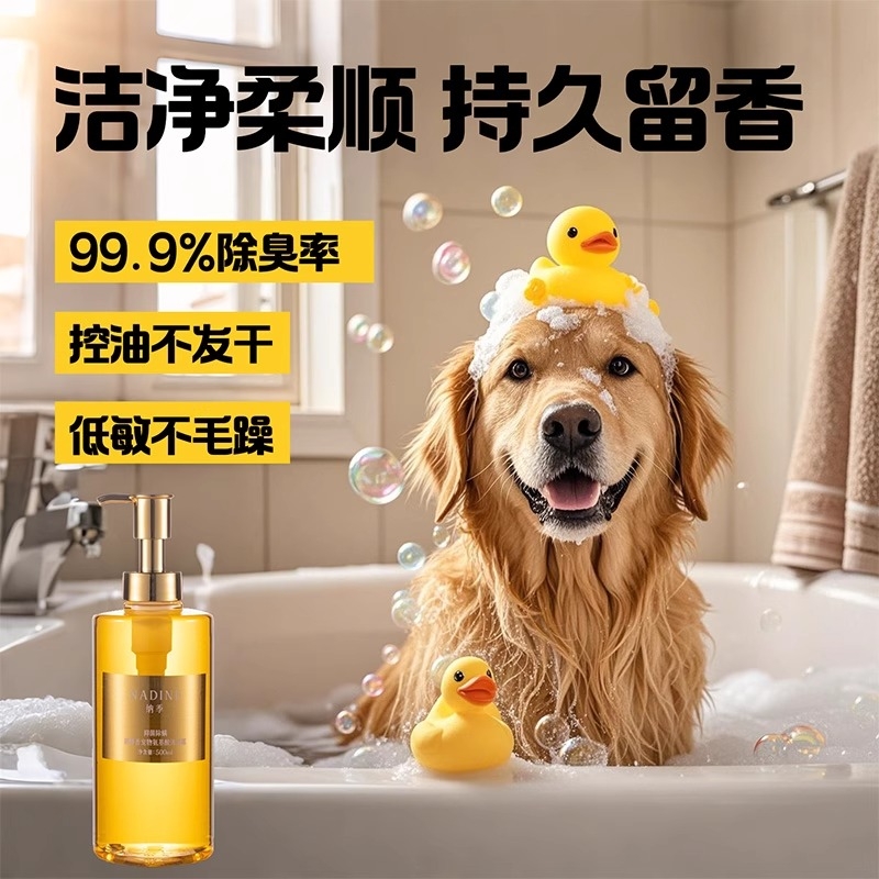 新款狗狗沐浴露清洁宠物洗澡抑菌祛味除臭持久留香柔顺蓬松香波
