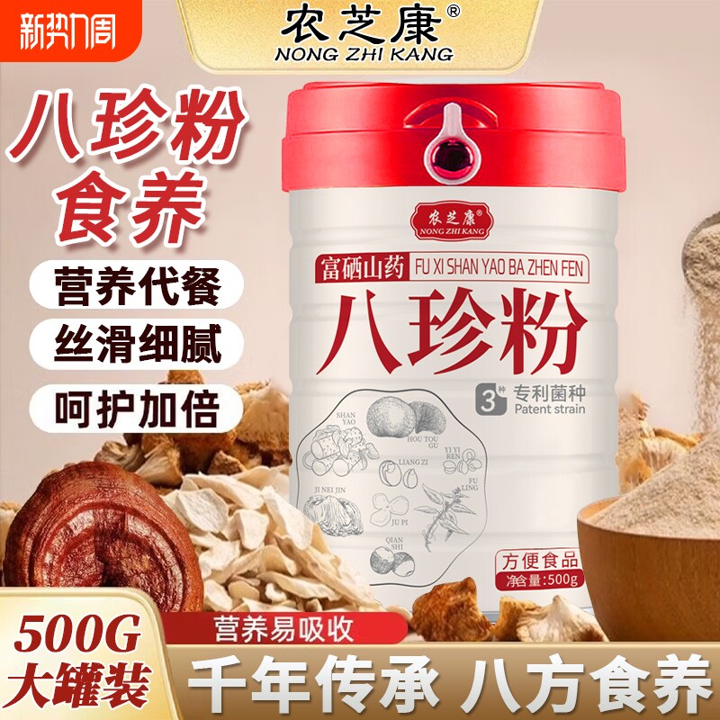 农芝康八珍粉山药茯苓营养醇香0脂食品代餐粉高钙0蔗糖冲饮代早餐