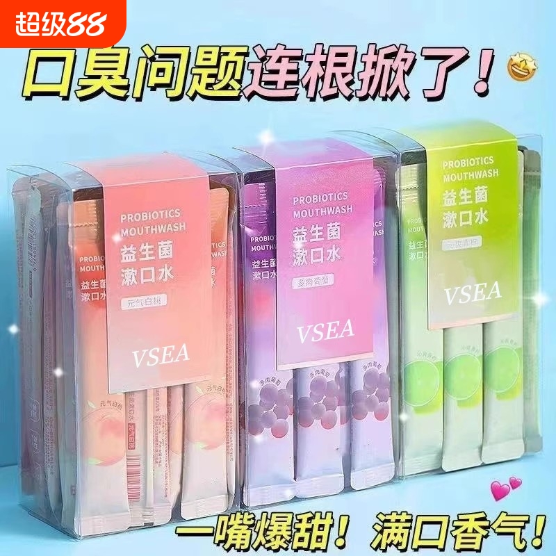 益生菌漱口水便携式杀除口臭持久留香涑簌女一次性小包袋装牙结石
