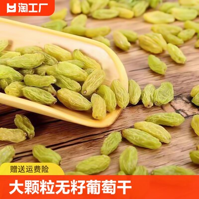 新货葡萄干无核新疆吐鲁番超大颗粒无籽提子果干袋装休闲蜜饯零食