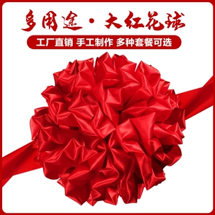 大红花球新车大红花结婚陪嫁大门绸布奠基表彰开业剪彩红绣球房间