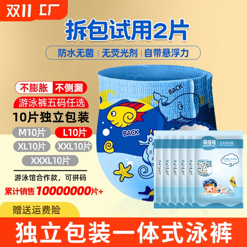 婴儿游泳纸尿裤专用一次性防水拉拉裤男儿童游泳裤宝宝尿不湿通气