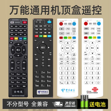 全网通万能机顶盒遥控器通用适用中国移动电信联通华为悦盒天翼中兴天猫魔盒户户通小米盒子网络宽带电视机