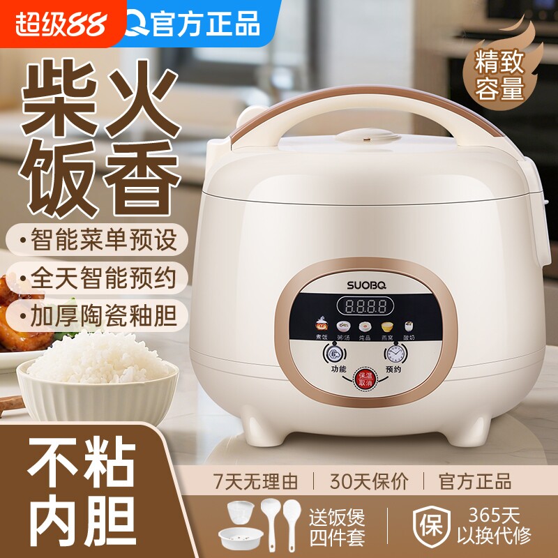 苏泊电饭煲1到2人迷你小型2到3人新款家用3到4人多功能电饭锅陶瓷
