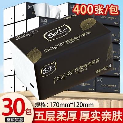 抽纸400张可湿水大包纸巾家用实惠装整箱餐巾纸面巾纸擦手卫生纸