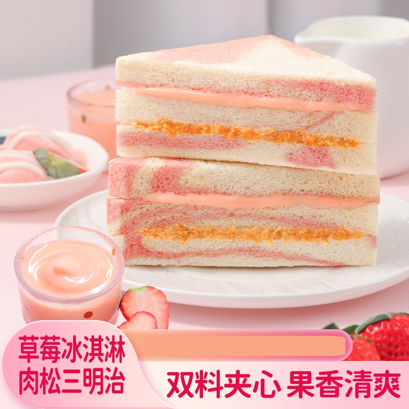 草莓冰淇淋三明治肉松夹心