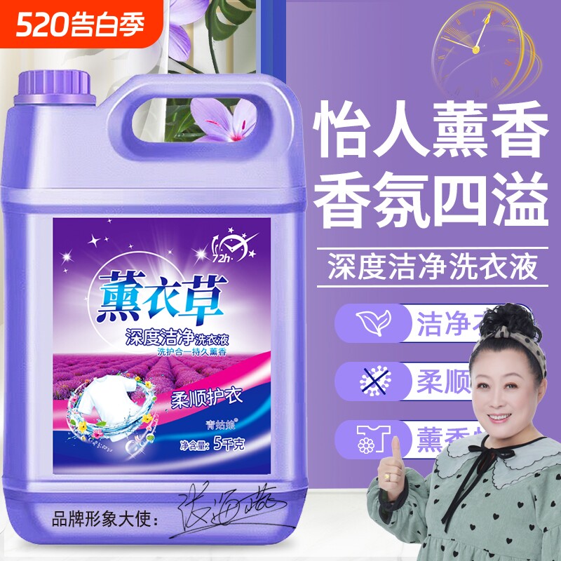 薰衣草洗衣液深层洁净去污家用增艳香氛柔顺串色留香持久去渍超强