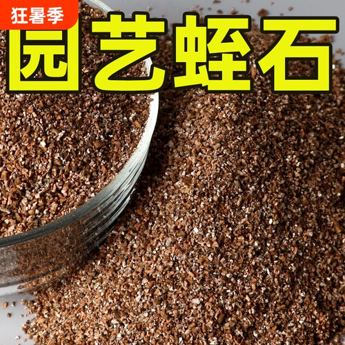 蛭石养花扦插用生根透气专用营养土育苗颗粒侄石疏松土壤孵化植物