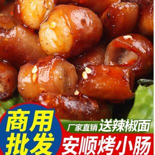 安顺烤小肠顺丰包邮贵州特产特色正宗小肠烧烤烙锅食材半成品商用