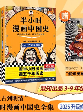 半小时漫画系列全套56册半水浒传中国史世界史中国地理红楼梦西游记三国演义故宫史记论语青春期经济学历史党史名著科学高中中共