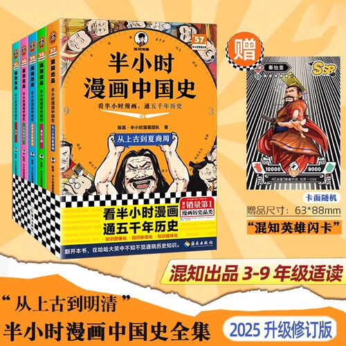 半小时漫画系列全套56册半水浒传中国史世界史中国航天地理红楼梦西游记三国演义故宫史记唐诗论语青春期经济学历史党史名著科学