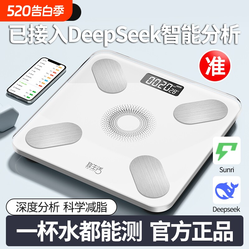 致生活体脂秤高精度家用体重称小型充电电子称宿舍女生减肥人体秤