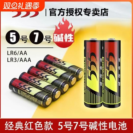 7号555电池5号七号电池碱性批发电池无线鼠标遥控器玩具血压计五号电池指纹锁智能锁1.5V