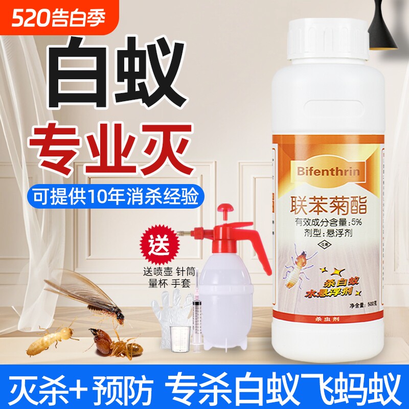 白蚁防治专用药飞蚁木材浸泡装修家用药水杀虫剂联苯蚂蚁树木消杀